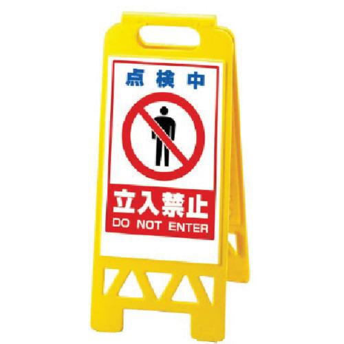 ユニット フロアユニスタンド 黄 点検中立入… 86844AY （ 744-7507 ）