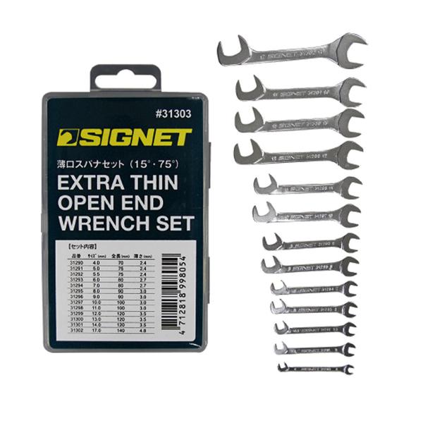 SIGNET シグネット 薄口スパナセット 31303