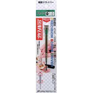 サンフラッグ 精密ドライバー　金属製 (−１．０) PR-10