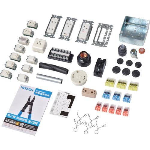 HOZAN 第二種電工試験練習用 器具セット DK55 （ 175-5526 ）