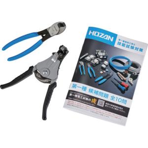 HOZAN（ホーザン） 第二種電工試験練習用1回セット DK-51 : 機械工具の