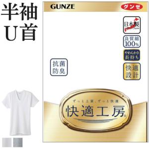 グンゼ GUNZE 快適工房 半袖U首 KQ5...の詳細画像2