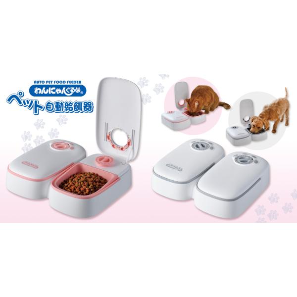 山佐時計計器 ペット自動給餌器わんにゃんぐるめ CD-300-P