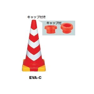 ミツギロン　エバーコーン (キャップ付）　【高775mm】　EVA-C｜laplace