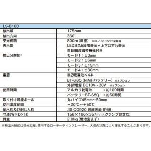 トプコン レーザーセンサー LS-B100の詳細画像1