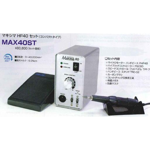 アルゴファイル マキシマ80 HP40セット コンパクトタイプ 付属コレット3φ MAX40ST