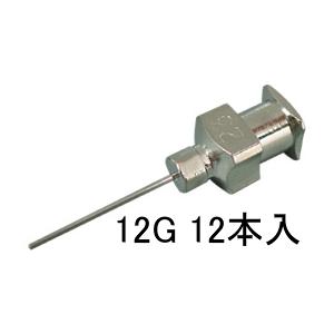 岩下エンジニアリング　標準ニードル　MN-12G-13 （12本入）｜laplace