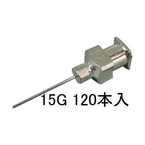 岩下エンジニアリング　標準ニードル　MN-15G-13 （120本入）｜laplace
