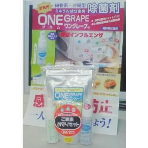 ダイキョー 除菌剤セット ワングレープ　ご家族お守りセット ONEGRAPE