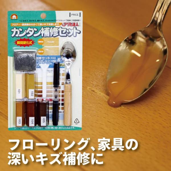 高森コーキ カンタン補修セット RAS-25