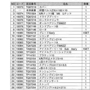 日東工器 BB-10A用部品 +皿小ネジ3X8...の詳細画像2