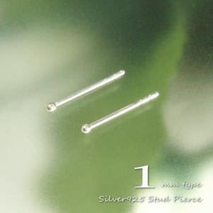 シルバーピアス スタッドピアス 丸玉 シャカ球１mm シルバーボール シンプル 一粒 シルバー925 母の日 送料無料