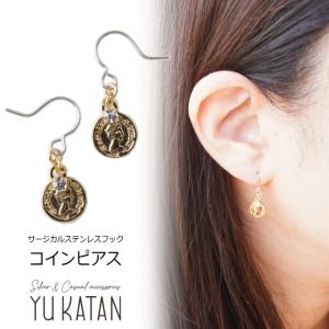 ピアス フックピアス コイン 外国 硬貨 メダル 小ぶり サージカルステンレス 送料無料