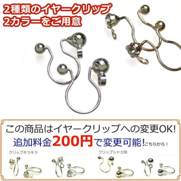【パーツ単品購入もOK 】イヤクリップタイプのイヤリングパーツ 追加料金200円 mens