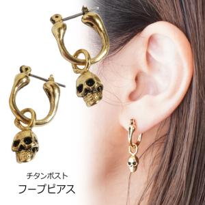 ピアス 骸骨 スカル 骨 フープピアス チタンポスト ワンタッチ カッコイイ メンズ｜laplateriashu