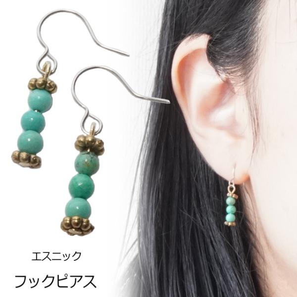 ピアス ターコイズ エスニック 小さめ 夏 レディースピアス 縦長 爽やか ボヘミアン 金属アレルギ...