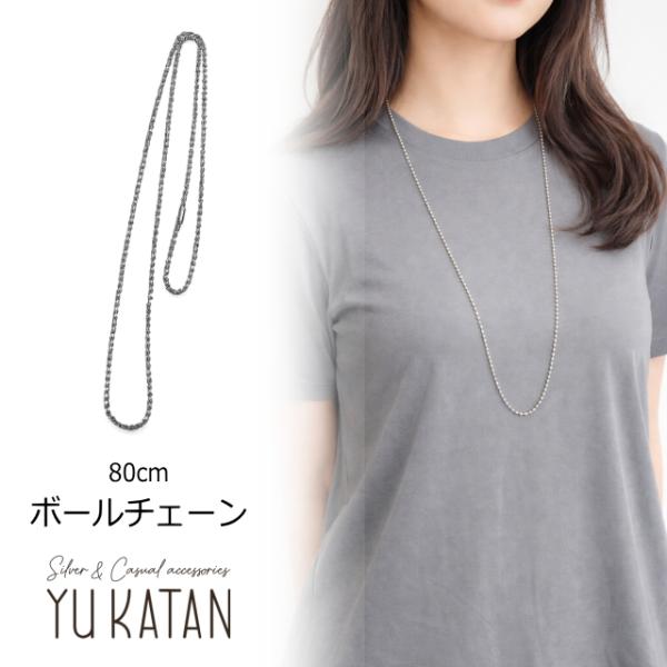 ボールチェーンネックレス 80cm コネクタータイプ シルバー シンプル メンズ レディース ユニセ...