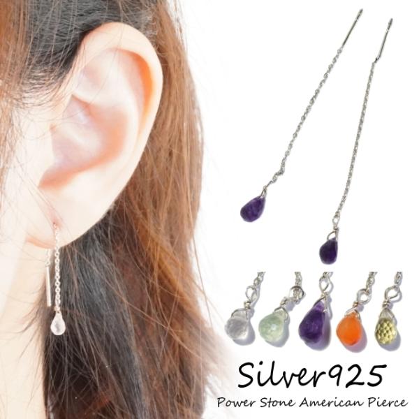 シルバーピアス 天然石 ローズクォーツ ブレナイト アメジスト カーネリアン シャンパンクォーツ シ...