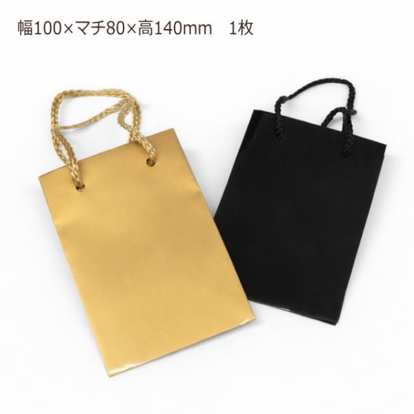 幅100×マチ80×高140mm 1枚売り 紙袋 ペーパーバッグ アクセサリー用ミニギフトバッグ