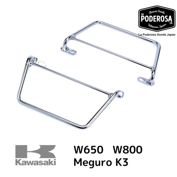 カワサキ W650 W800用ブラケット クローム LaPoderosaGoods 左右セット 国内...