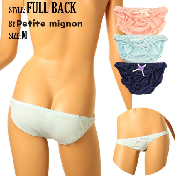 コットン生地 小さな見た目 クシュクシュ フルバック インゴム レディースショーツ ビキニ ランジェ...