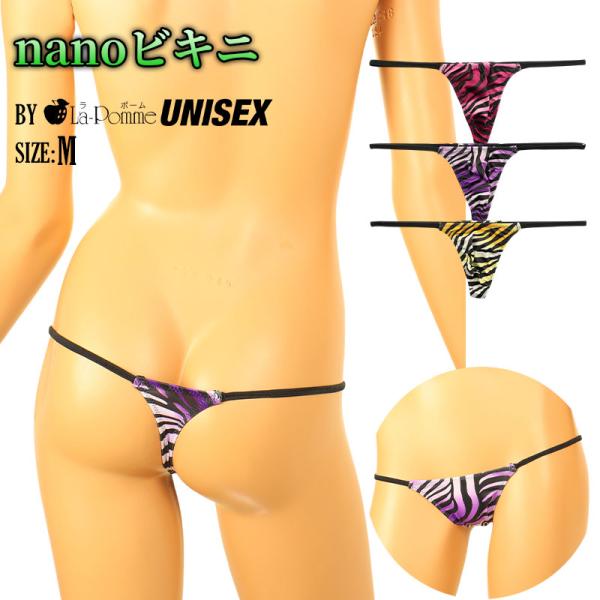 SLKS生地シルキーストレッチ ゼブラプリント nanoビキニ Tバック 男女兼用ユニセックスショー...