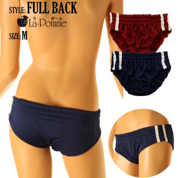 【在庫限り】SMS生地 サイドライン入り 浅型スポーツブルマ風フルバック インゴムタイプ レディース...