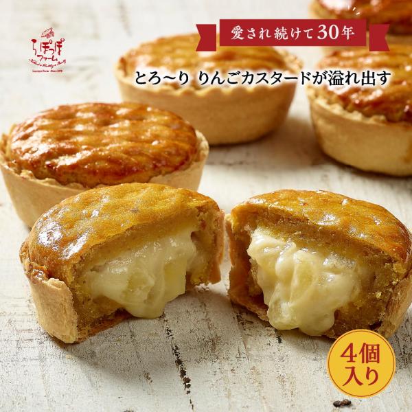 らぽっぽ窯出しポテトアップルパイ4個入