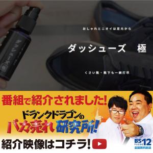 テレビで話題【日本製 靴用消臭スプレー】ダッシ...の詳細画像1