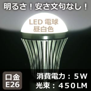 安さと品質！ハイパワーLED電球で超明るい！昼白色　消費電力5.8W　E26｜laps-japan