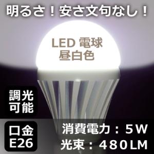 調光可能 ハイパワーLED電球  昼白色　消費電力5.8W　E26｜laps-japan