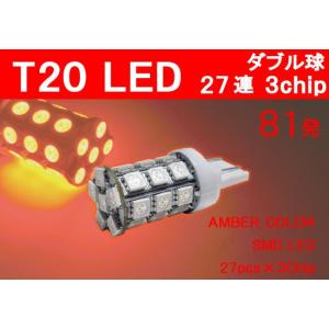 T20 ダブル球 LED バルブ 27連 3chip 81発　高輝度　レッド 1個｜laps-japan