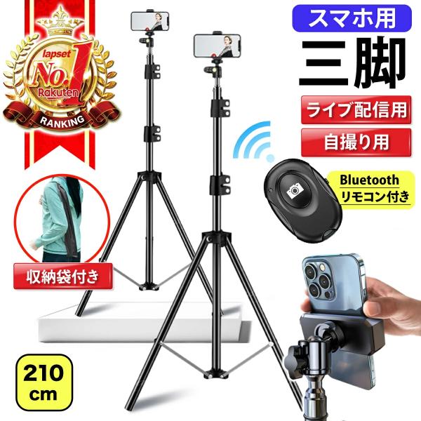 三脚 スマホ スマホスタンド 高い 長い 携帯 スタンド スマホ三脚 自撮り棒 iphone アンド...
