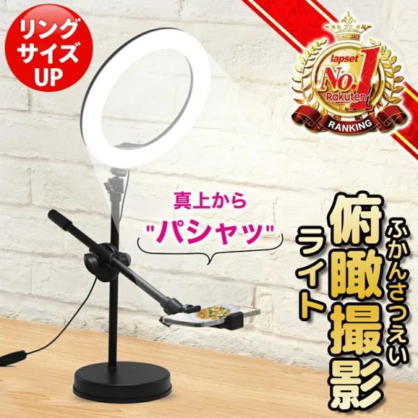 大リング 俯瞰撮影 スマホスタンド LED リングライト 真上から撮影 iphone スマホ 料理動...