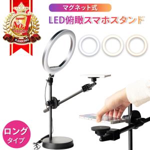 LEDリングライト クリップ式 クランプ式 安定感強い スマホ 真俯瞰撮影