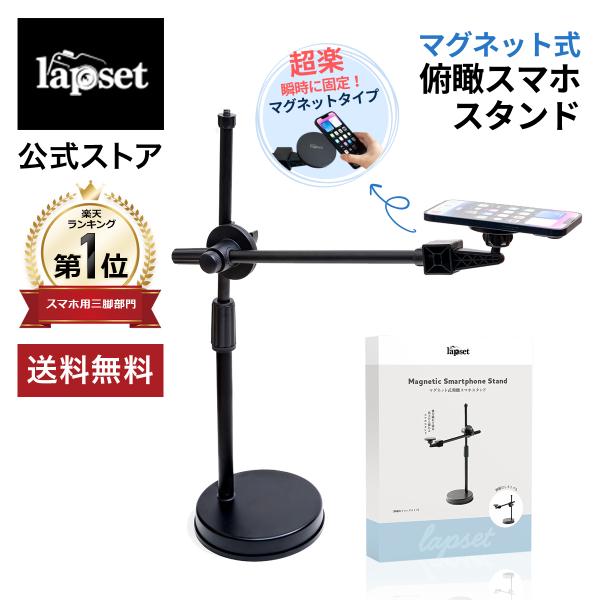 スマホスタンド 真上から撮影 マグネット magsafe スマホ 俯瞰撮影 俯瞰スマホスタンド ip...