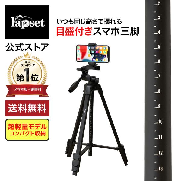 三脚 スマホ 目盛り付き 超軽量 長い 高い スマホスタンド スマホ三脚 スマホ iphone 軽量...