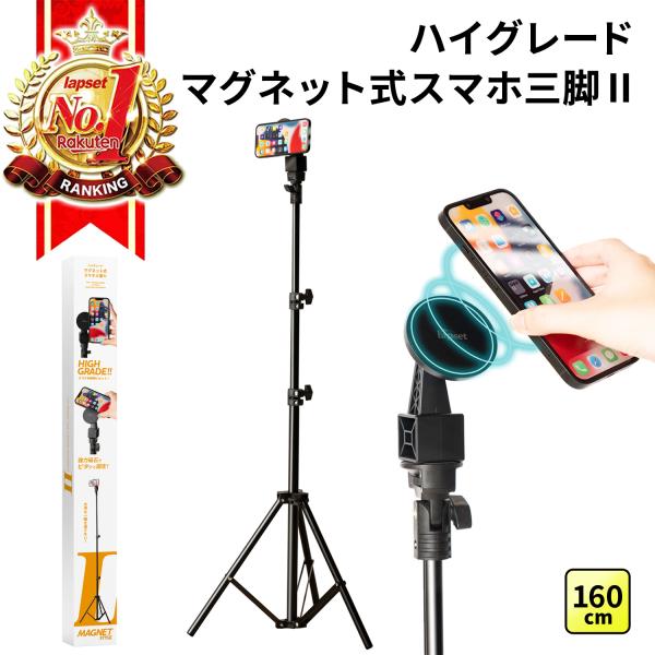 三脚 スマホ 長い 高い マグネット magsafe対応 スマホスタンド スマホ三脚 三脚スタンド ...