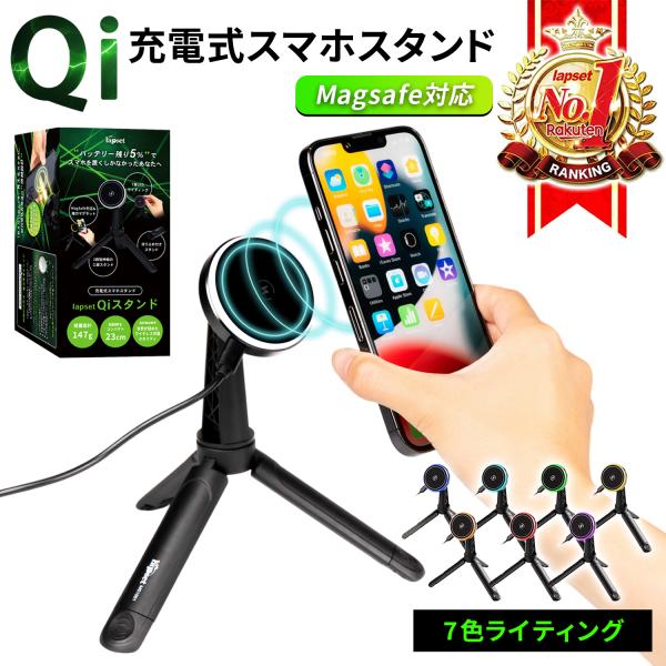Qiスタンド 充電式スマホスタンド MagSafe対応 15W急速充電 7色LED スマホスタンド ...