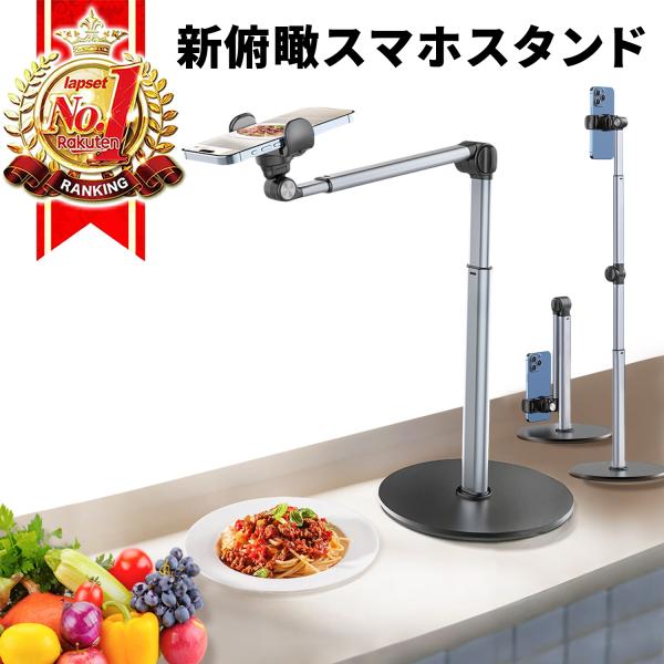 スマホスタンド 俯瞰撮影 真上から撮影 俯瞰 撮影 スマホ スタンド アーム 撮影用 三脚 卓上 高...