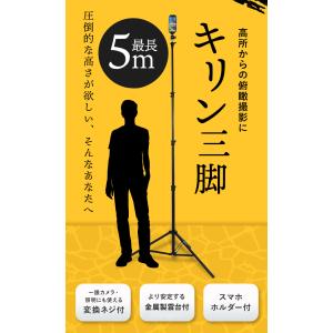 【圧倒的な高さ5m】キリン三脚 lapset ...の詳細画像2