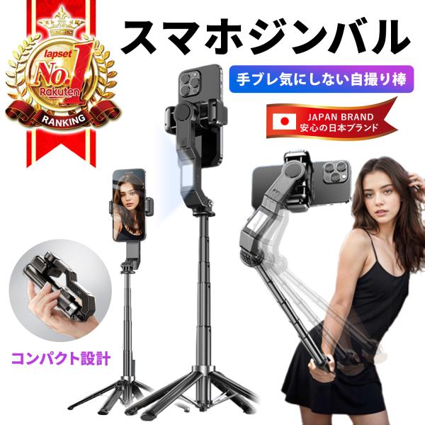 スマホジンバル スタビライザー 手ブレ防止 自撮り棒 三脚 101cm 4段階伸縮 1台4役  AI...