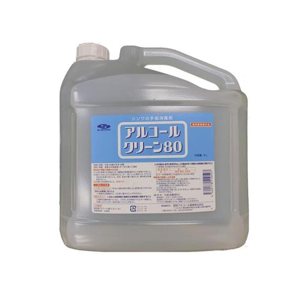指定医薬部外品　アルコールクリーン80　５L　アルコール濃度８０％　消毒　殺菌　抗ウイルス　付属コッ...