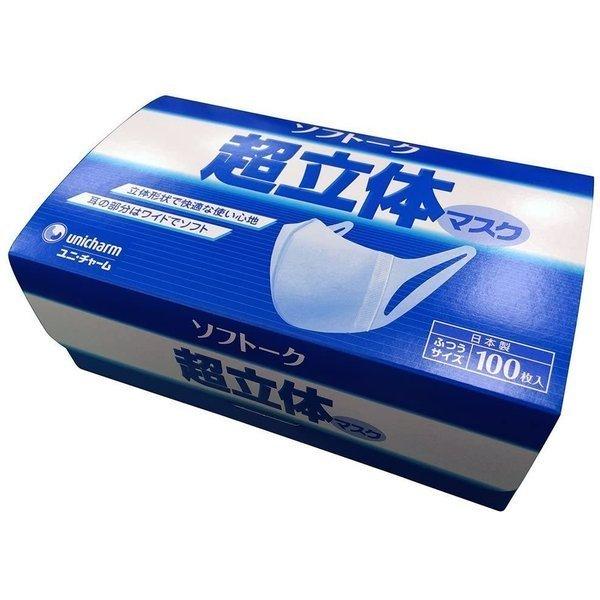 送料無料　日本製　マスク　ユニチャーム ソフトーク 超立体マスク ふつうサイズ　１００枚入　お得な８...