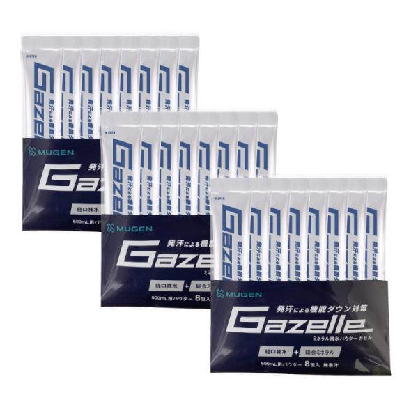 アクティブ系 ミネラルパウダー　 SPOCOLLA スポコラ Gazelle　ガゼル　８包  ３袋セ...