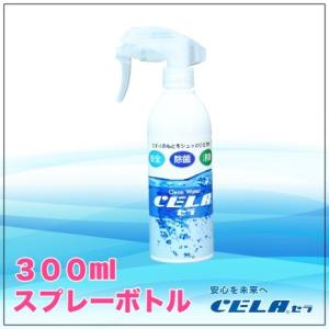 次亜塩素酸水（弱酸性)　CELA水　セラ水　300ml　スプレーボトル　除菌　消臭