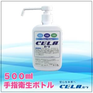 次亜塩素酸水（弱酸性)　CELA水　セラ水　500ml　プッシュ式　手指衛生ボトル　除菌　消臭