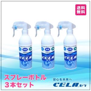 次亜塩素酸水（弱酸性)　CELA水　セラ水　300mlスプレーボトル　3本セット　除菌　消臭
