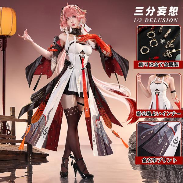 【三分妄想】鳴潮 メイチョウ Wuthering Waves 長離-チョウリ コスプレ衣装/ウィッグ...