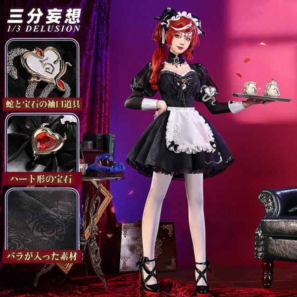 【三分妄想1/3Delusion】第五人格 IdentityV フィオナ・ジルマン 祭司-「スカーレ...